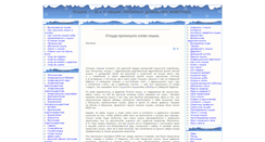 Desktop Screenshot of koshki.dljavseh.ru